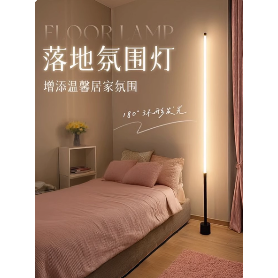led落地灯客厅卧室装饰立式床头灯台灯睡眠沙发阅读墙角ins氛围灯